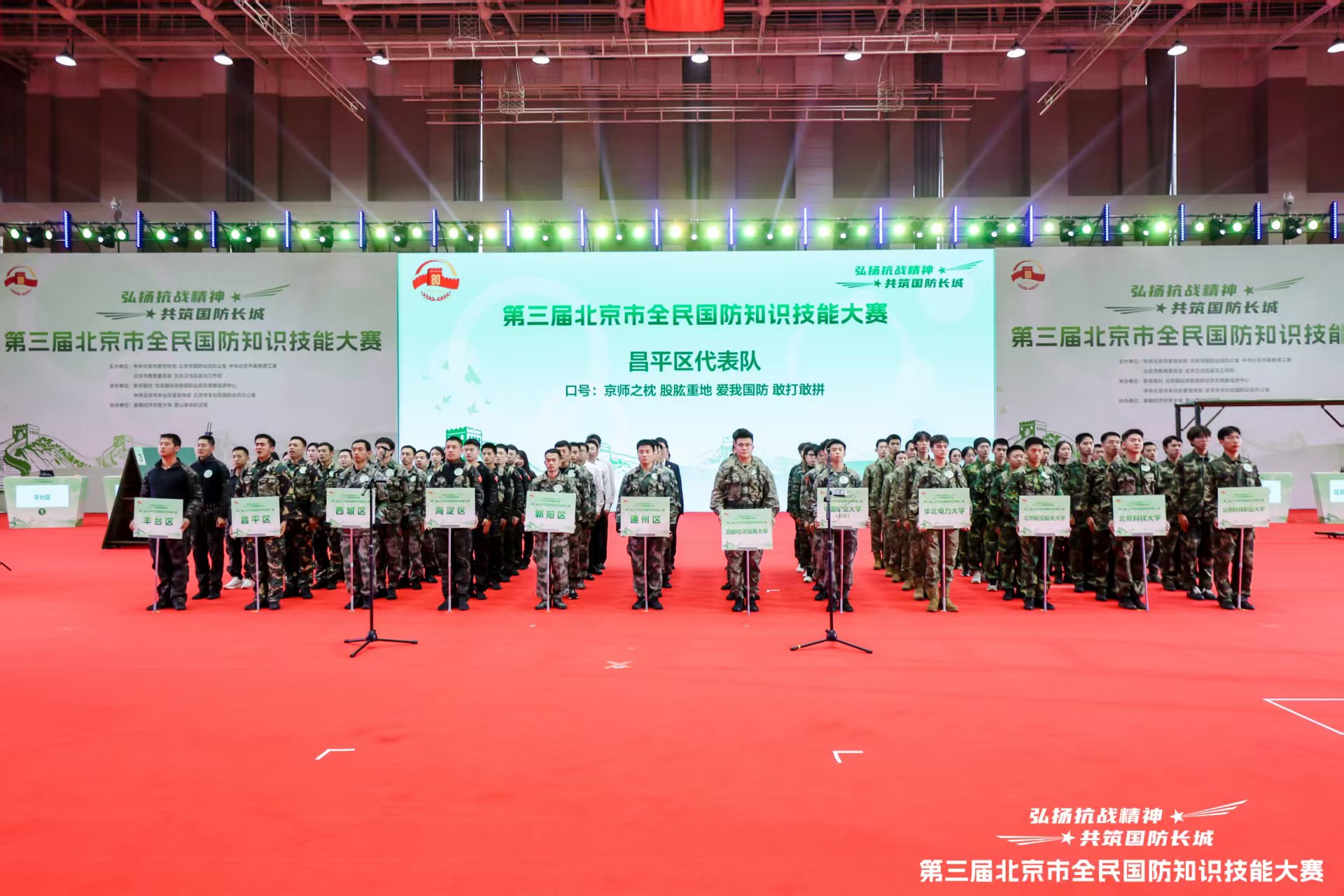 第三届北京市全民国防知识技能大赛成功完赛